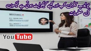 When and how much YouTube salary is received√||yt channel income releasing date and calculating