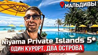 Niyama Private Islands 5* МАЛЬДИВЫ /Выбираем Chill ИЛИ Play ?