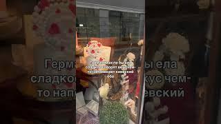 Чтобы я съела, если бы ела сладкое