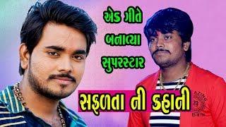 આકાશ ઠાકોર  ની સફળતા ની કહાની akash thakor biography