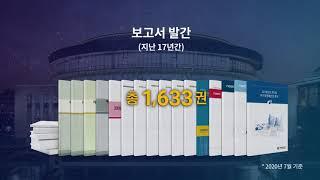 2020 국회예산정책처 홍보영상