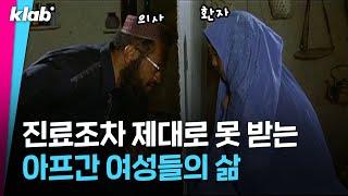 탈레반이 여성들을 억압하는 이유는 바로 '이것'｜크랩