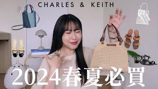 CHARLES & KEITH 2024春夏新款必敗包鞋️ 編織包和蝴蝶結鞋必收！