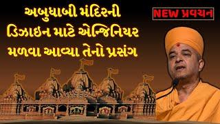 BAPS KATHA |Baps brahmvihari swami |swaminarayan pravachan|Baps latest 02/22/2021 pravachan|bapslive