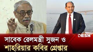 Former Railway Minister Sujan and Shahriar Kabir Gray-Pata Dash TV