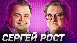 Осторожно, Сергей Рост! Я не Я. Все деньги на часы!