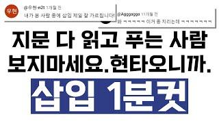 수능영어 벼락치기 [삽입] 1분컷 가능한 이유! (현타주의)