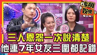 楊昇達和Albee、劉雨柔恩怨一次說清楚！竟連7年女友若綺三圍都記錯？！ 【#吵翻娛樂 精選】#11點熱吵店 #楊昇達 #若綺 #Albee #劉雨柔