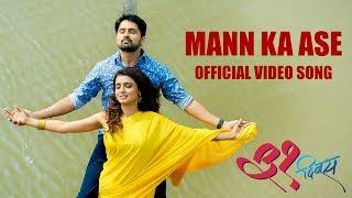 Mann Ka Ase (मन का असे) | 31 Divas | Marathi Movie 2018 | Chinar - Mahesh | Shashank Ketkar