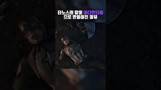 타노스의 칼이 아다만티움으로 만들어진 이유 #쇼츠 #영화 #어벤져스 #엔드게임