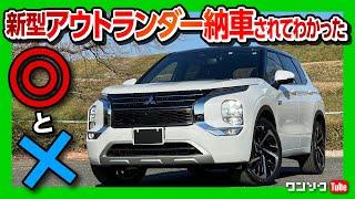 【ココがスゴい! ココはダメ!】三菱新型アウトランダーPHEV納車後 内装･外装レポート! ハリアーとどっちが優れてる?! | MITSUBISHI OUTLANDER PHEV 2022