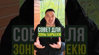 Узнай причину, по которой в беседке с мангалом много дыма. Не делай так.