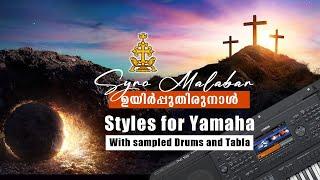 Easter songs styles | ഉയിർപ്പുതിരുനാൾ  | Styles for YAMAHA | Easter Songs styles