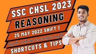 SSC CHSL Previous Year Questions Reasoning | SSC CHSL Class 2023 Malayalam | 25 May 2022 Shift 1