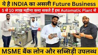 5 से 10 लाख़ महीना कमा सकते हैं इस Automatic Plant से | Future Business of India | 2025 New Business