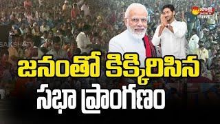 PM Modi Public Meeting Crowd Visuals | Visakhapatnam | CM YS Jagan | Sakshi TV Live