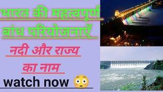 Important dam projects by ssc panacea /ssc cgl GK/GS static gk
