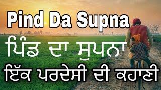 Pind Da Supna | ਪਿੰਡ ਦਾ ਸੁਪਨਾ | Deep Kang | New Punjabi Songs | Punjabi Poetry | Kalam De Bol