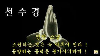 【소원성취기도】금전운 합격 과  소원을 들어주는 불경(천수경) (마음 편안한 곳 /GwangDeokTemple) #福Tube복튜브부처님 공양: 농협 302-1421-9449-21