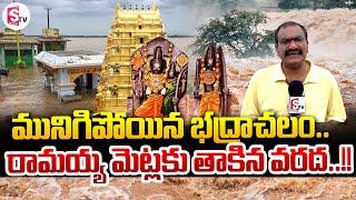 గోదావరి ఉగ్రరూపం..| Heavy Floods At Bhadrachalam | SumanTV Exclusive | Sumantv Kandukur