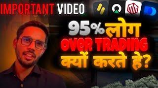 95% लोग OVER TRADING क्यों करते हैं ! How to control over trading || #overtrading #tradingpsychology