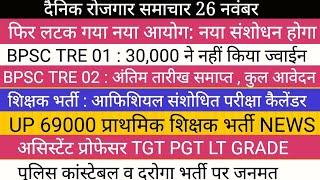 शिक्षा सेवा चयन आयोग BIG NEWS TGT PGT शिक्षक भर्ती II BPSC शिक्षक भर्ती BIG NEWS पुलिस कांस्टेबल SI