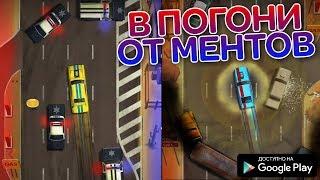 НОВАЯ ГОНОЧНАЯ АРКАДА НА АНДРОИД ПОГОНИ ОТ МЕНТОВ ОБЗОР ИГРЫ HIT N RUN ANDROID GAMEPLAY ARCADE 2018