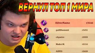 SilverName. ВЕРНУЛ ТОП 1 МИРА. БИЛЕТИКУСА НАДО НЕРФИТЬ. ГЛАЙДЕР ЗАРЕШАЛ. Сильвернейм Hearthstone