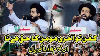 Hafiz Saad Hussain Rizvi " کفن تو آخری مومن کا حق ہے نا