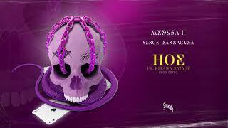 Hoe ft Kitana Savage (OFFICIAL AUDIO)