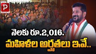 CM Revanth Reddy Good News To Telangana Women | Congress | Latest News | Telugu Popular TV