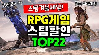 오픈월드 인생 갓겜이 고작 5천원!? 스팀 겨울할인 RPG 게임 추천 TOP22