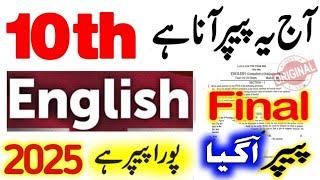 10th Class English Final Paper 2025 - Class 10 English guess paper 2025, English Guess Paper 2025