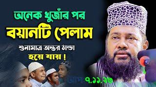 আল্লামা তারেক মনোয়ার নতুন ওয়াজ ২০২৩ Allama Tarek Monowar new waz 2023 Bangla New Full Waz 2023