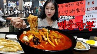 It was so delicious that I ate it all day🫢 Yeoju Yugajang Spicy Jjamppong