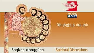 Գեղեցիկի մասին, խոսնակ՝ տեր Մեսրոպ քահանա Արամյան