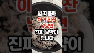 밥 지을때 넣으면 보약이 됩니다 #건강 #건강상식 #건강정보