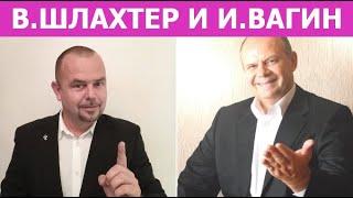 Практика современного коучинга от ведущих российских коучей / Вадим ШЛАХТЕР и Игорь ВАГИН