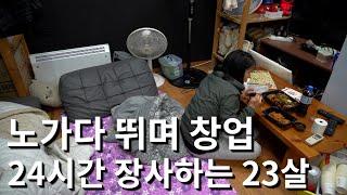 벽돌 나르며 돈 모아 창업해 24시간 가게에서 먹고 자는 23살 여사장님