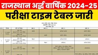 Rajasthan Half Yearly Exam Time Table 2024 | Rbse Ardhwarshik Paper Time Table 9th, 10th, 11th, 12th