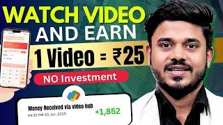 How To Earn Money Online On Mobile | Watch Videos And Earn Real Cash | 2025 Money Earning App