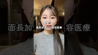 I did this and my face got longer... #cosmetic surgery #beauty #surgery #skin care #Korean beauty...
