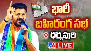 CM Revanth Reddy LIVE | Congress Jana Jathara Sabha @ Dharmapuri - TV9