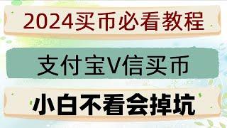 #购买币安币最详细的网上交易虚拟货币第一次视频#以太币下载#如何充币#美国加密货币监管。#国内能买比特币吗,#如何买BTC。#买数字货币方法##BTC合法国家，#中国加密货币新闻##中国如何买以太坊