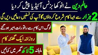 Low investment business idea at home in pakistan |business ideas | business for future |online earn