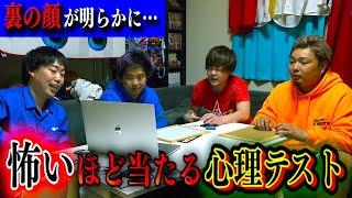 【恐怖】恐ろしいほど当たる心理テストでメンバーの裏の顔が丸裸に。