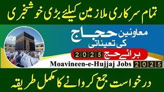 Free Hajj 2025 | Free Hajj for Govt Employees 2025 | Free Hajj Scheme 2025 | Pakistan Jobs Bank