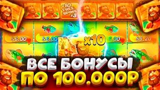 ВСЕ БОНУСЫ ПО 100.000Р в BIG BASS SPLASH | ИДУ ДО КОНЦА !!!