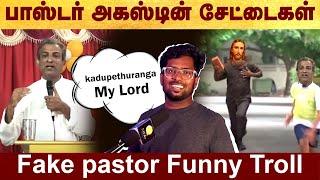 பாஸ்டர் அகஸ்டின் சேட்டைகள் - Fake pastor funny troll #Politalks | #Fakepastortroll | #Troll