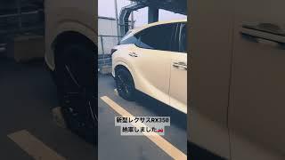 【新型レクサスRX】350バージョンLついに納車